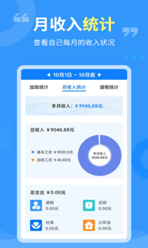 輕松記加班截圖