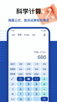超級計算器截圖