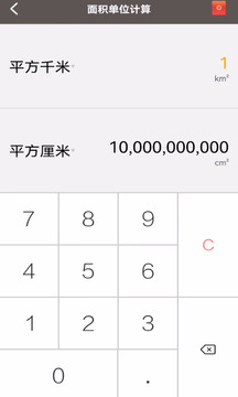 全能計(jì)算助手截圖