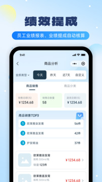 云上鋪美業(yè)收銀系統(tǒng)截圖