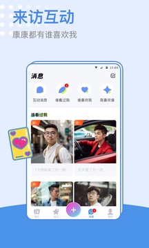 小藍同志交友軟件截圖