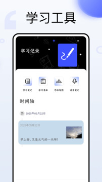 學(xué)習(xí)記錄本子截圖