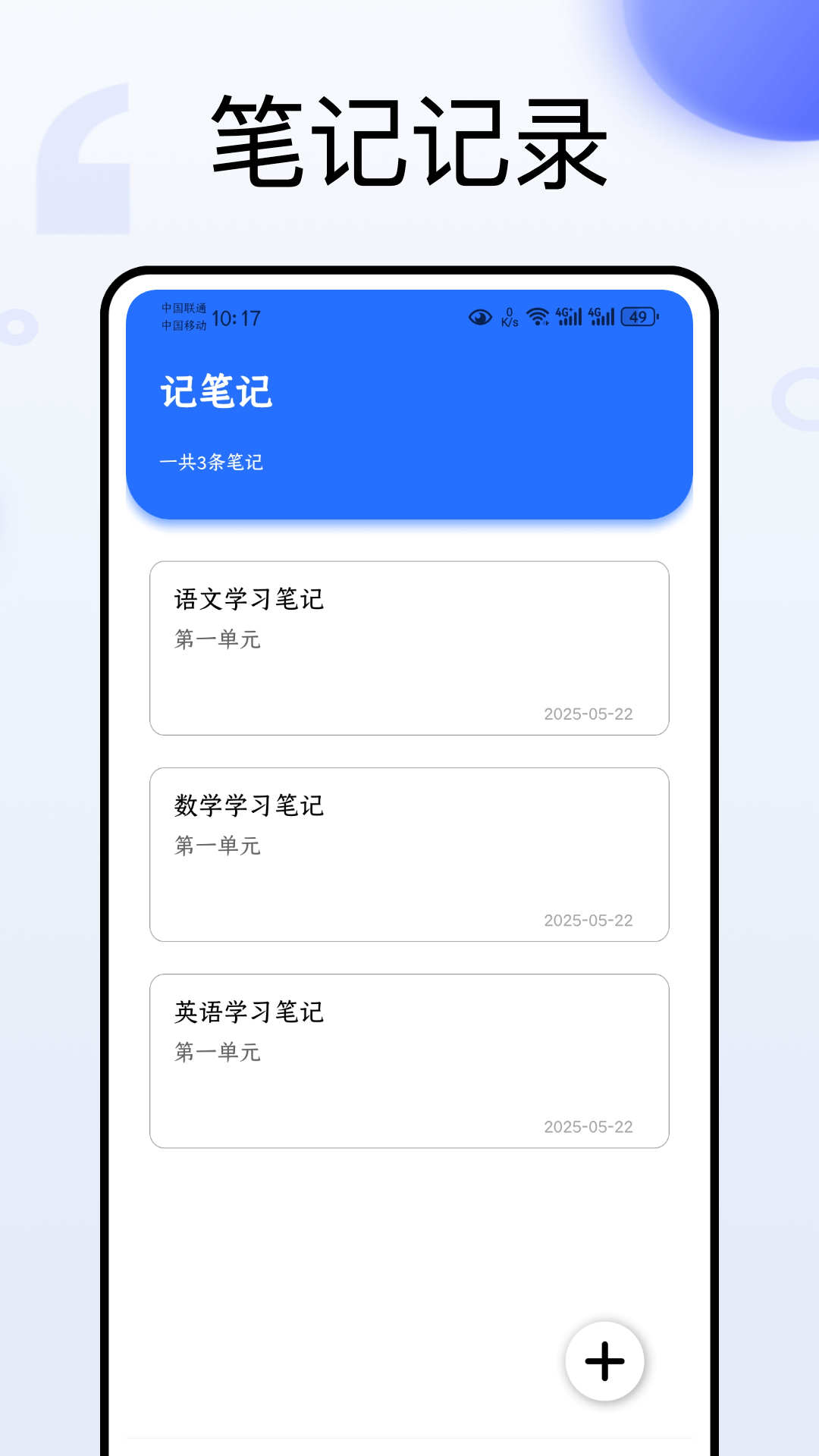 學(xué)習(xí)記錄本子截圖預(yù)覽