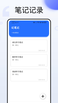 學(xué)習(xí)記錄本子截圖
