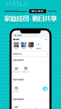家庭記賬截圖