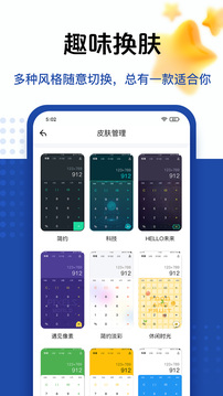 超級計算器截圖
