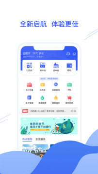 合肥通卡截圖