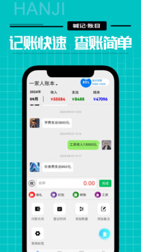 家庭記賬截圖
