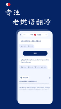 老撾語翻譯助手截圖