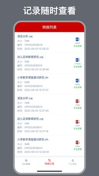 CAJ轉(zhuǎn)換器截圖