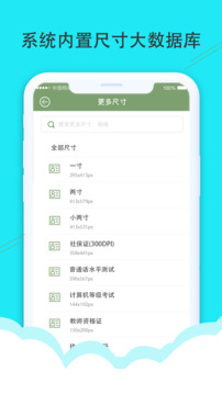 至美證件照截圖