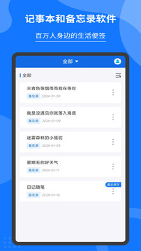 輕松記事本備忘錄截圖