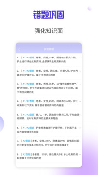 醫(yī)學(xué)三基考試寶典截圖