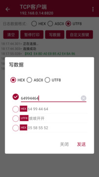 網(wǎng)絡調(diào)試助手截圖
