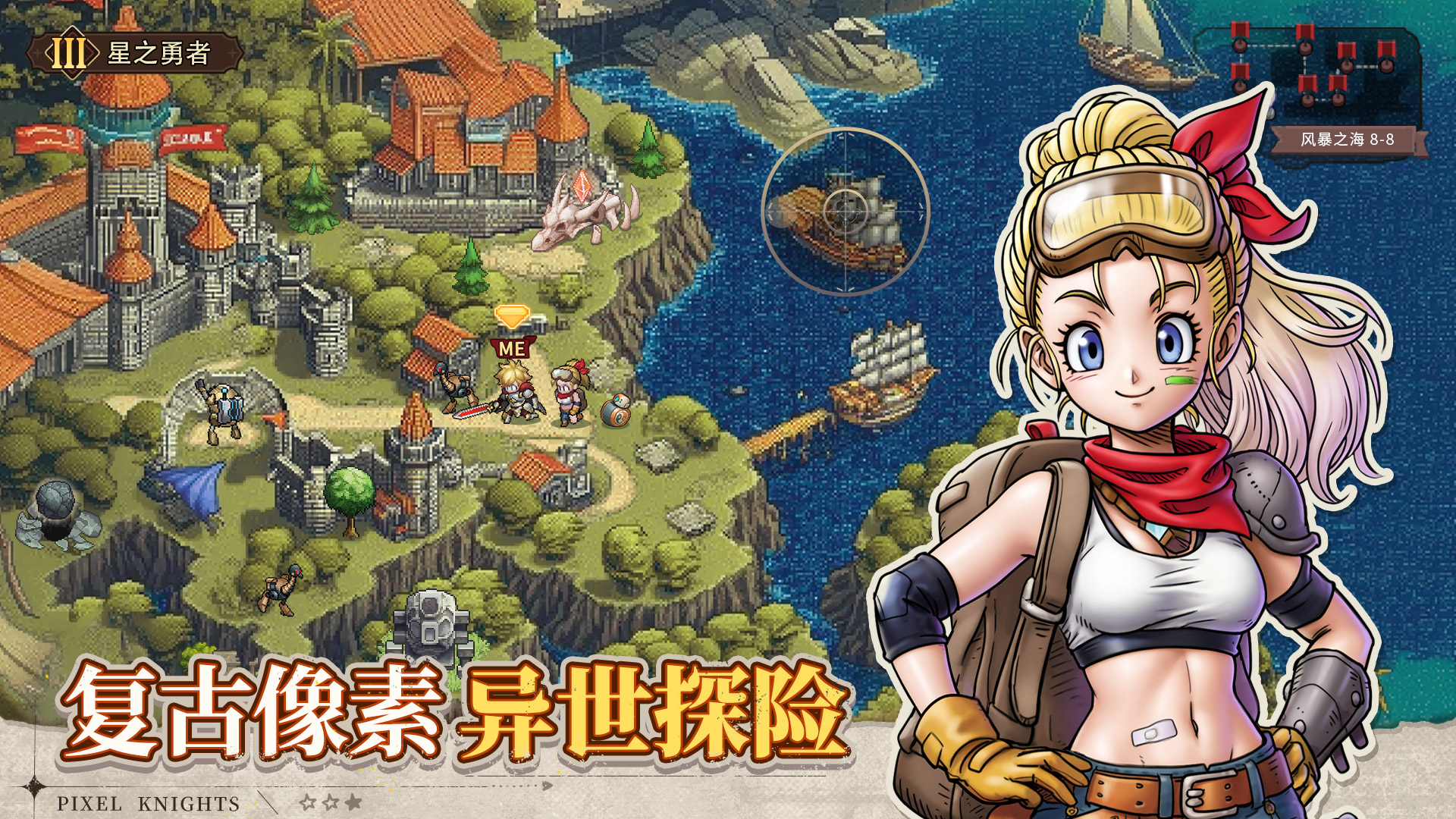 星之旅人截图5