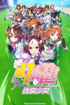閃耀！優(yōu)俊少女截圖