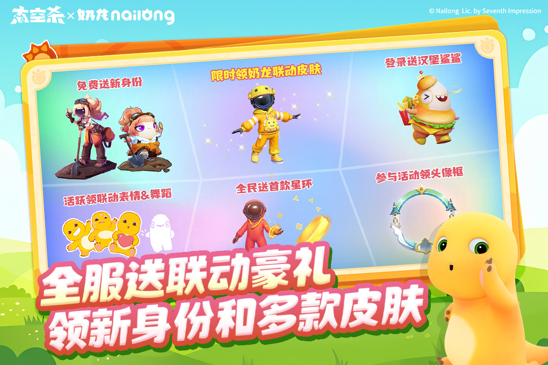 太空杀截图1