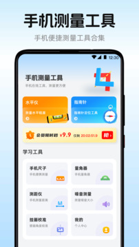 手機水平儀截圖