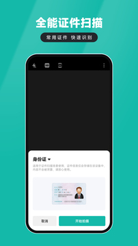 電子證件掃描儀截圖