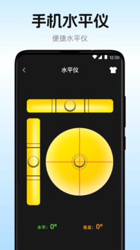 手機水平儀截圖