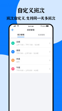 排班助手截圖