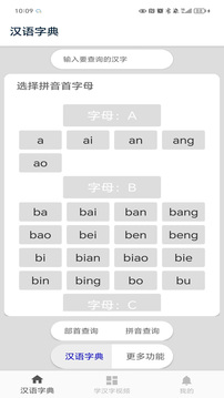 漢語(yǔ)字典截圖