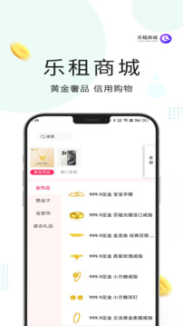 樂租商城截圖