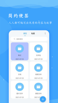 超級(jí)便簽截圖