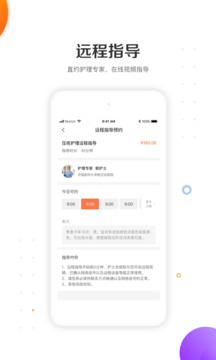 金牌護(hù)士護(hù)士端截圖