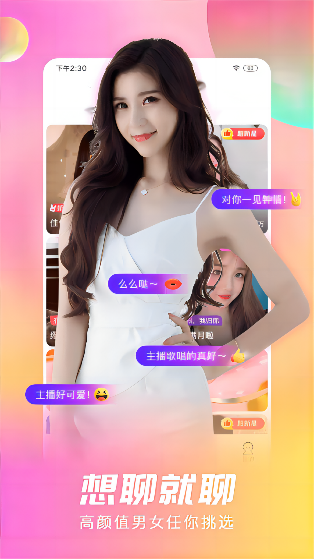 石榴直播截圖預(yù)覽