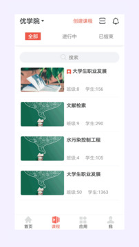 優(yōu)學(xué)院截圖