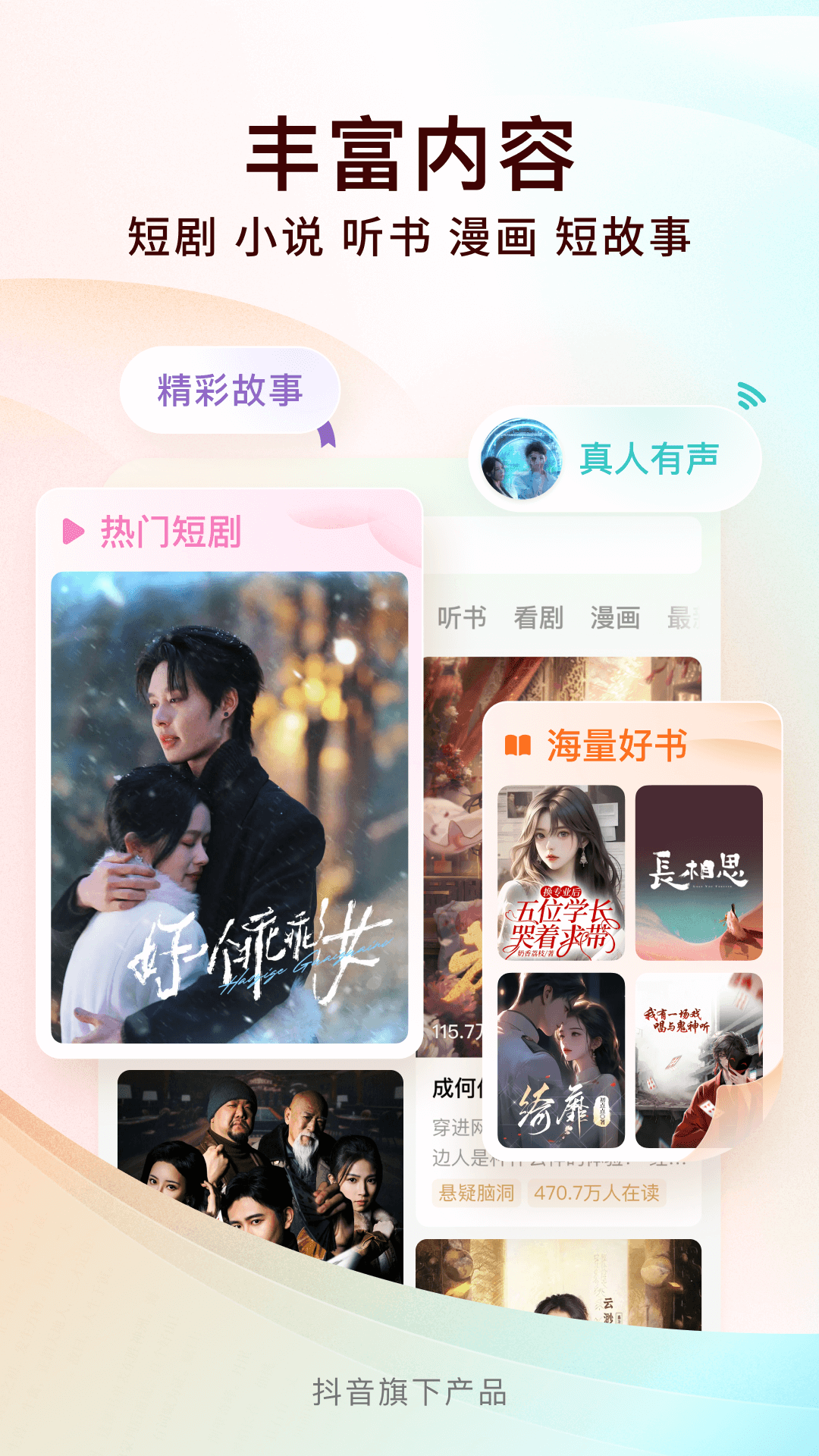 番茄免費小說截圖預覽