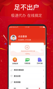 二手車直賣網(wǎng)截圖