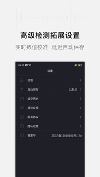 噪音分貝測(cè)試儀截圖