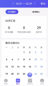 訂訂考勤打卡截圖