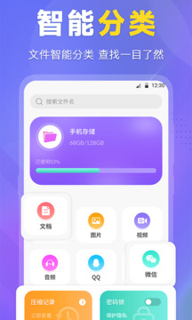 ES文件管理器截圖