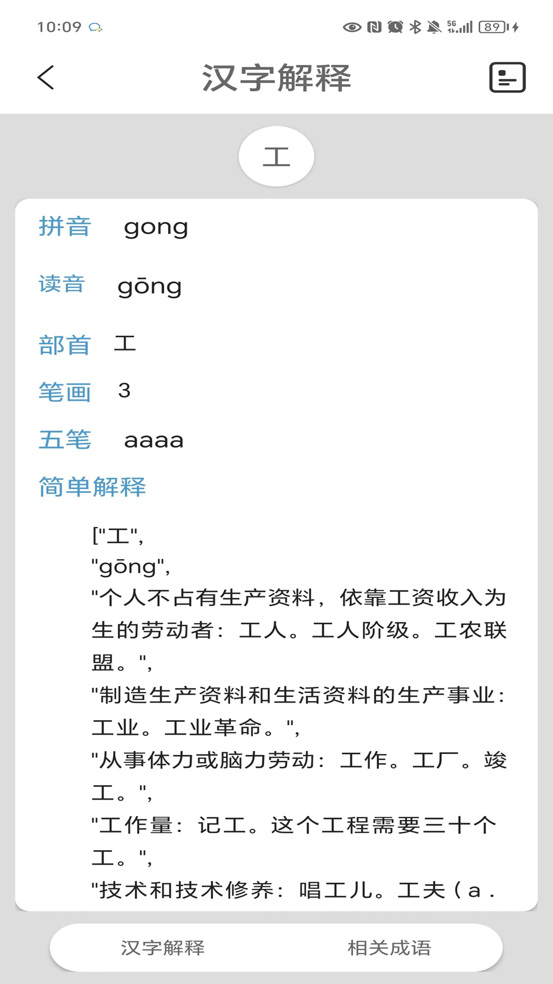 漢語字典截圖預(yù)覽