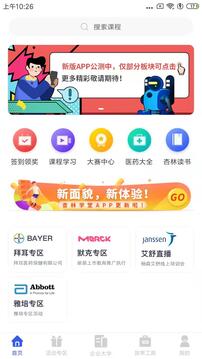 杏林學(xué)堂Pro截圖