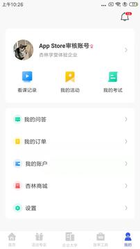 杏林學(xué)堂Pro截圖