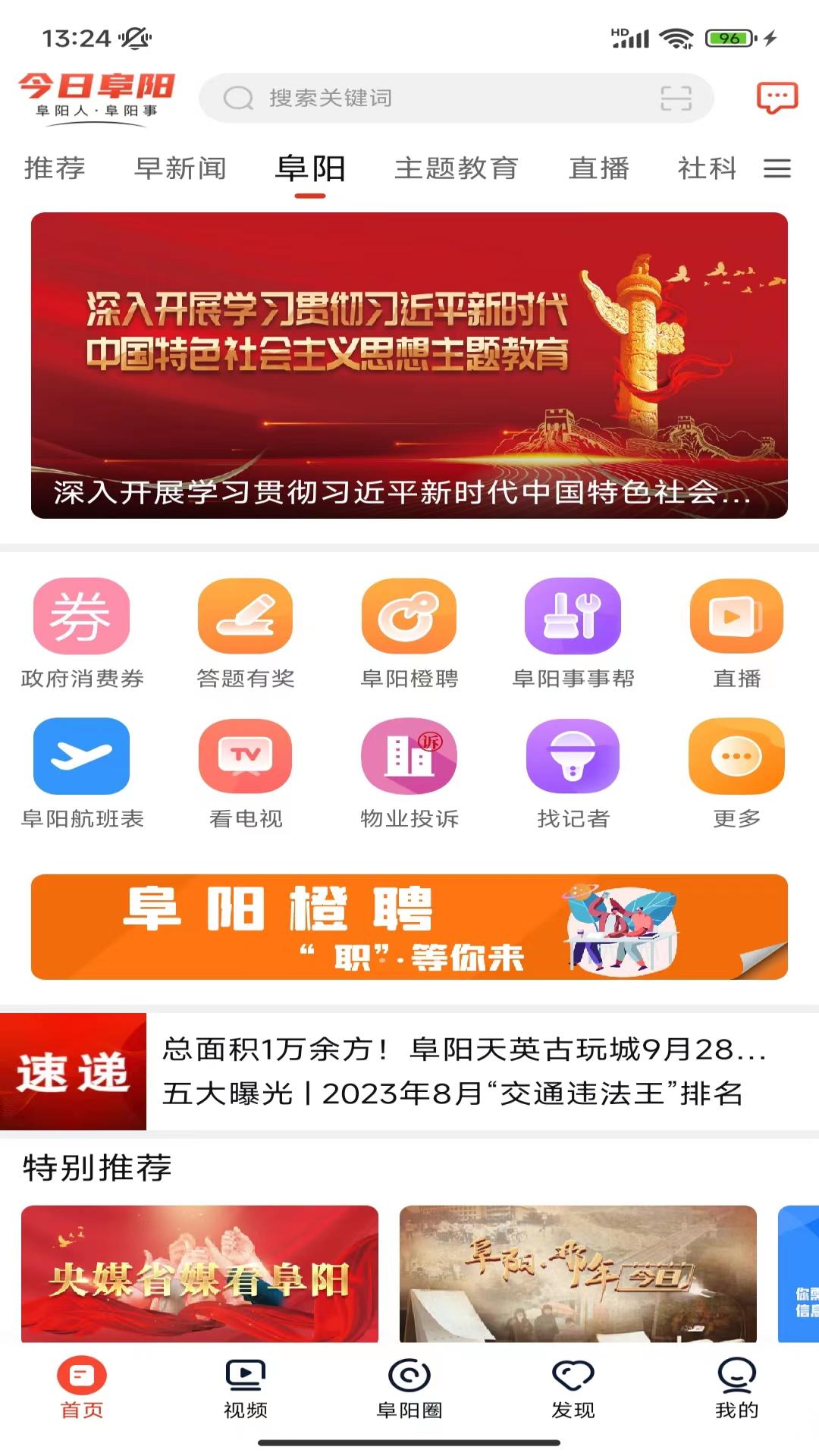 今日阜陽截圖預(yù)覽