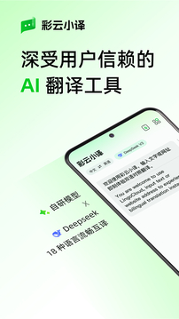 彩云小譯截圖