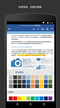 Microsoft Word截圖