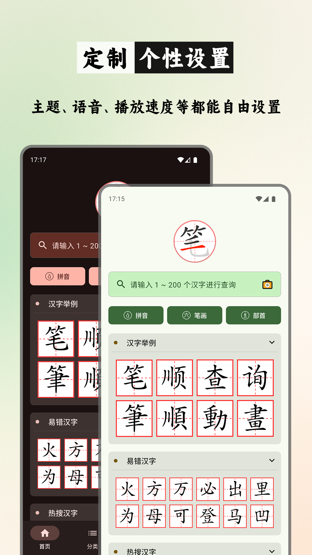 筆順筆畫大全截圖預覽