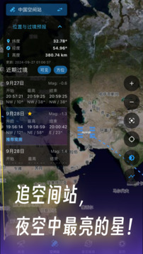 天文通截圖