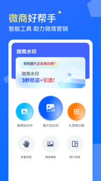 微商水印截圖