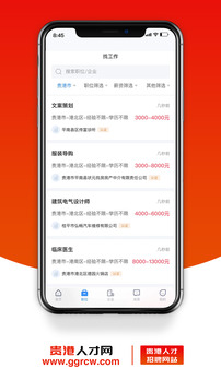 貴港人才網(wǎng)截圖