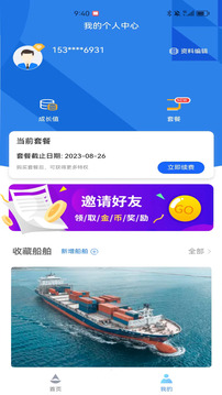 海上通截圖