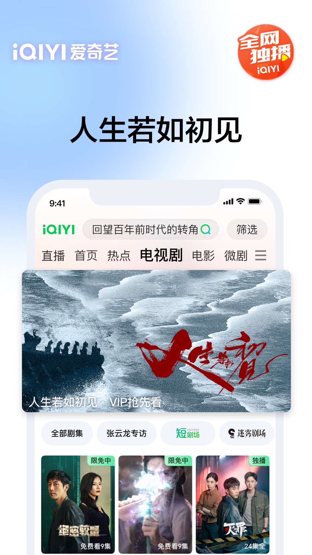 愛奇藝截圖預(yù)覽