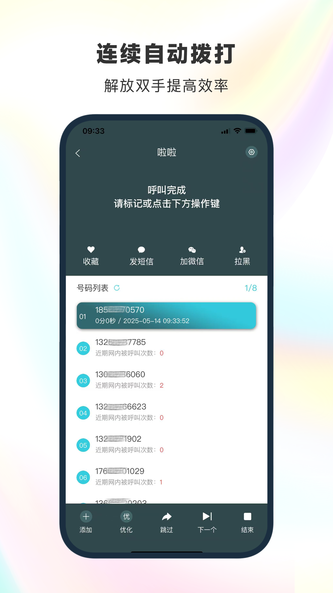 電銷精靈截圖預(yù)覽