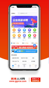 貴港人才網(wǎng)截圖